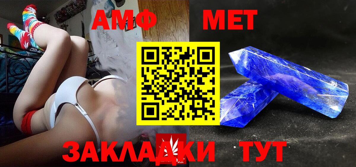 АМФ  АМФ VHQ  Вход с VPN  Изобильный  Amphetamine 