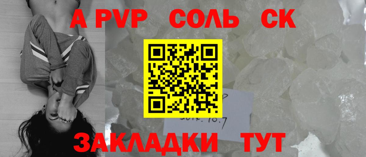 A PVP СК  Alpha-PVP СК  хочу наркоту  А ПВП Crystall  Вход с VPN  Изобильный 