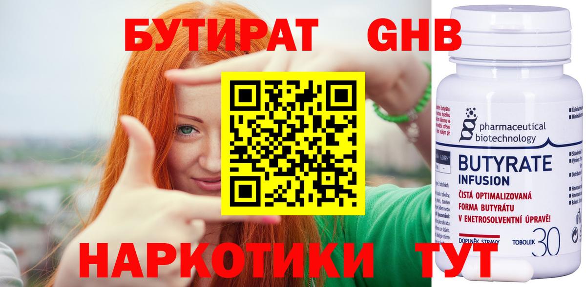 БУТИРАТ вода  Вход с VPN  Изобильный 