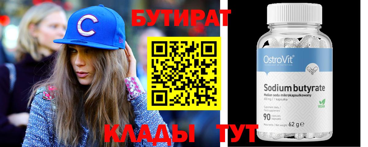 БУТИРАТ BDO Изобильный