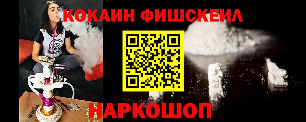 COCAIN FishScale  Cocaine  Cocaine Fish Scale  Изобильный  Вход с VPN 