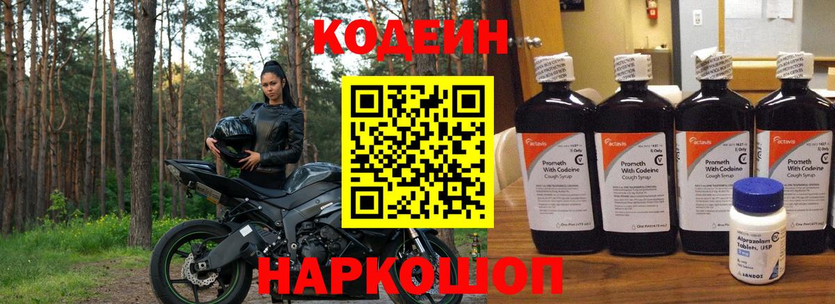 Кодеиновый сироп Lean Purple Drank  Вход с VPN  Изобильный  Codein напиток Lean (лин) 