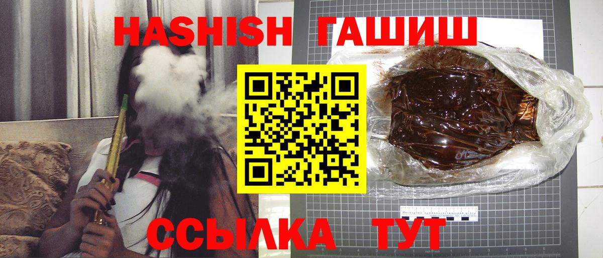ГАШ Premium  Вход с VPN  ГАШ VHQ  закладки  Изобильный  ГАШ 
