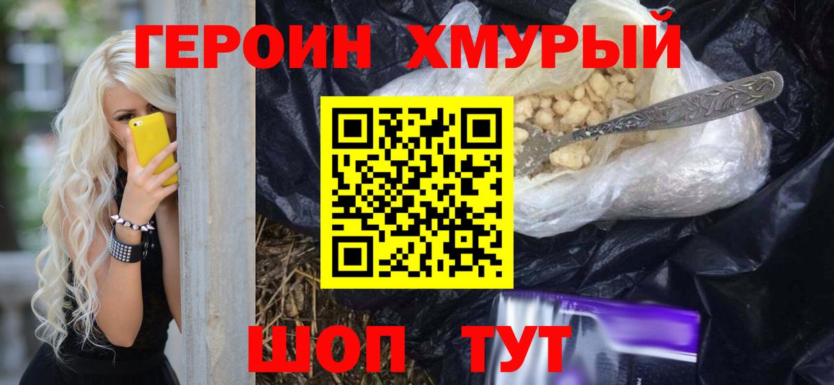 Изобильный  Героин Heroin  Вход с VPN 