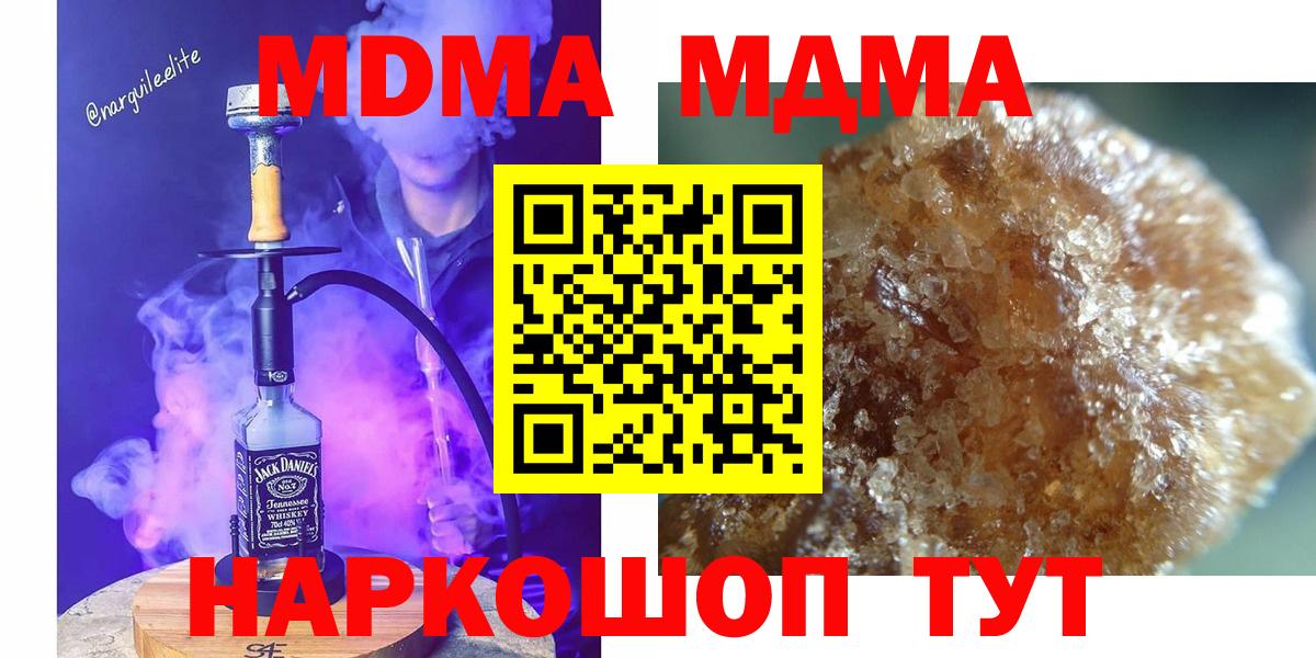 МДМА молли  Вход с VPN  MDMA  МДМА молли  Изобильный 